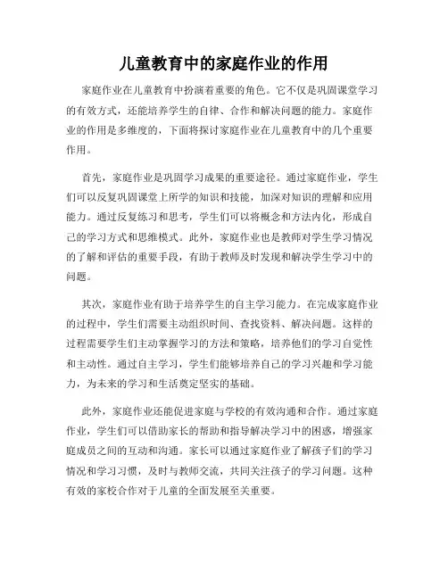 儿童教育中的家庭作业的作用