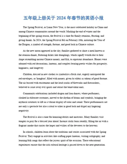 五年级上册关于2024年春节的英语小报