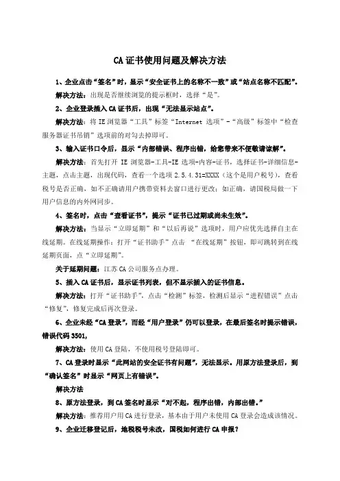 CA证书使用问题及解决方法