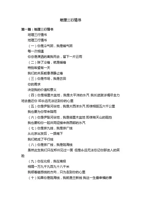 地理三行情书