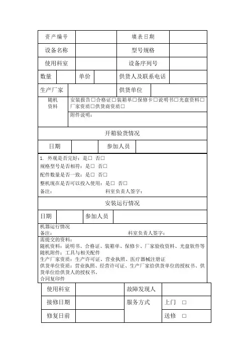 医疗设备安装验收报告单-以及医疗设备维修单