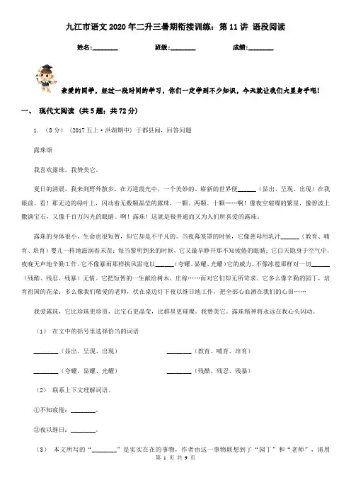 九江市语文2020年二升三暑期衔接训练：第11讲 语段阅读