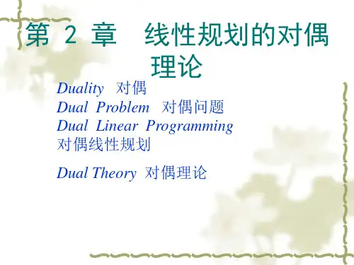 运筹学基础及应用第五版 胡运权