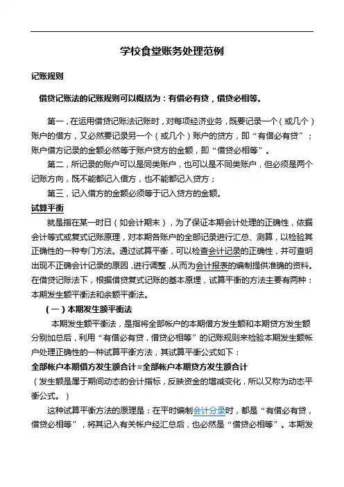 学校食堂账务处理范例