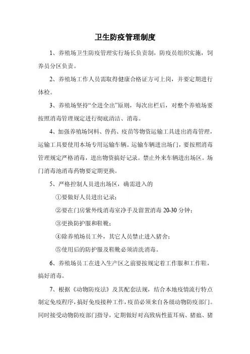 卫生防疫管理制度