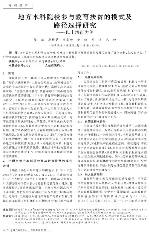 地方本科院校参与教育扶贫的模式及路径选择研究——以十堰市为例