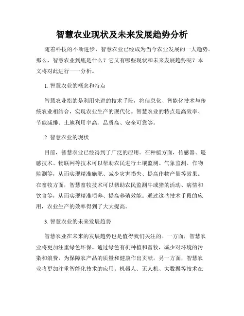 智慧农业现状及未来发展趋势分析