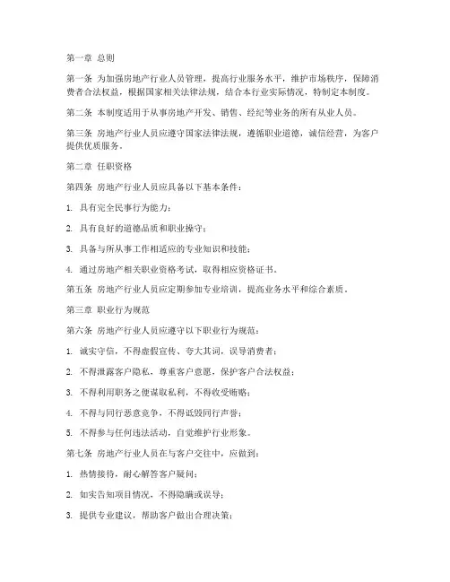 房地产行业人员管理制度