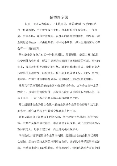 超塑性金属