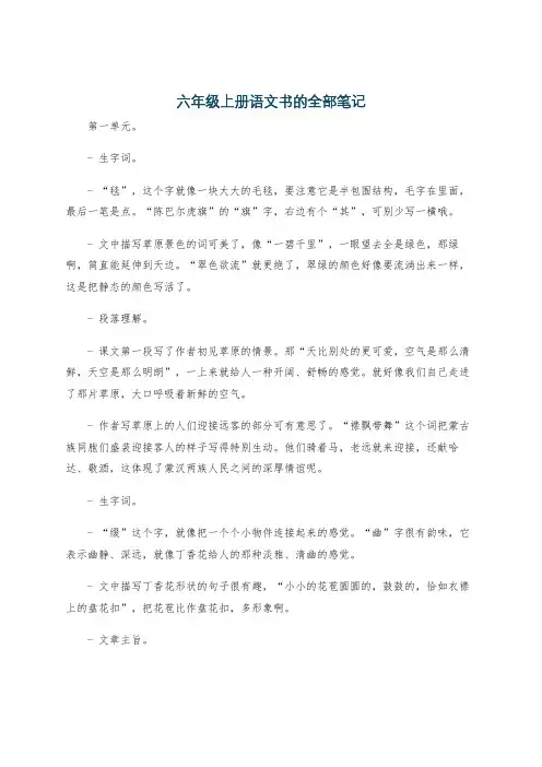 六年级上册语文书的全部笔记