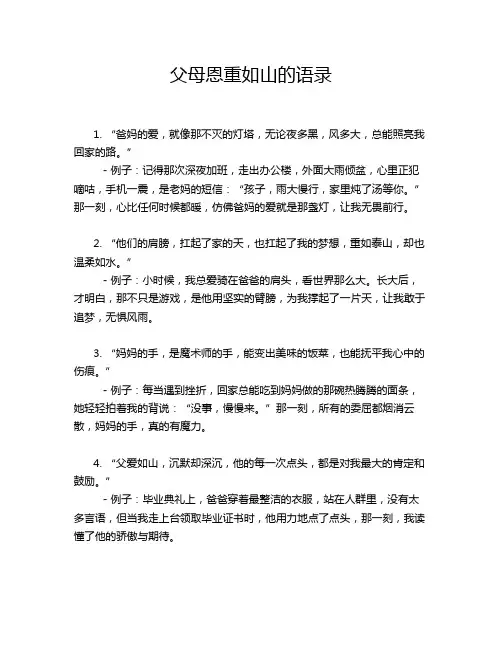 父母恩重如山的语录