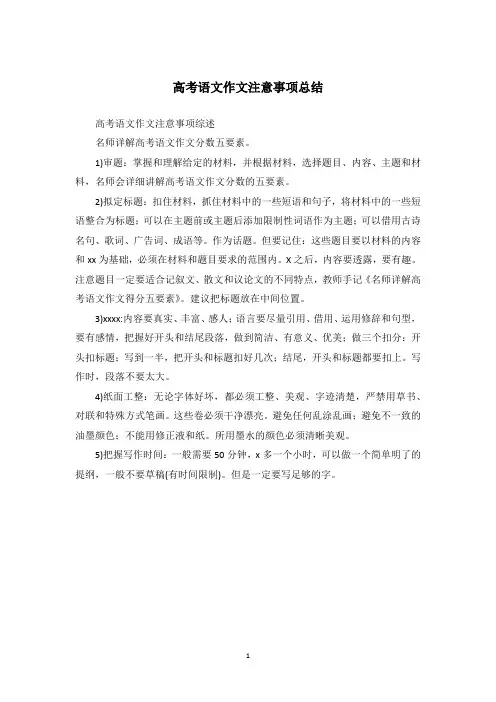 高考语文作文注意事项总结