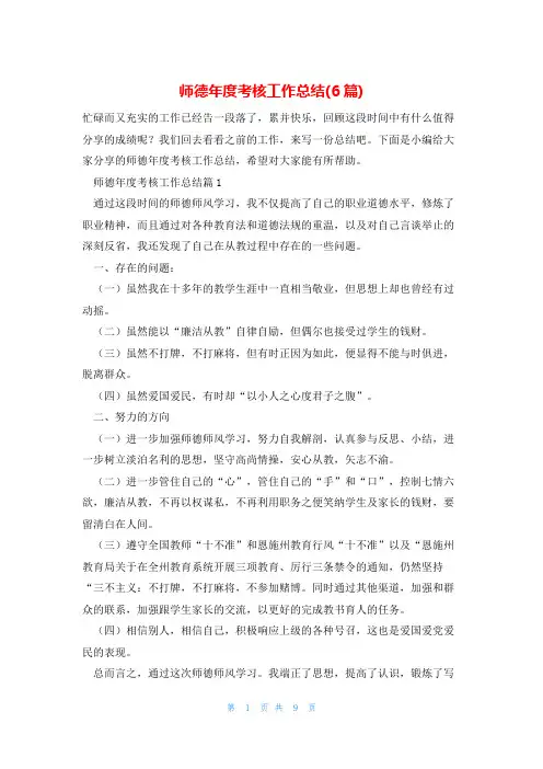师德年度考核工作总结(6篇)