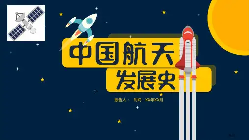 中国航天科技发展史航天科技教育教学课件卡通动画PPT模板