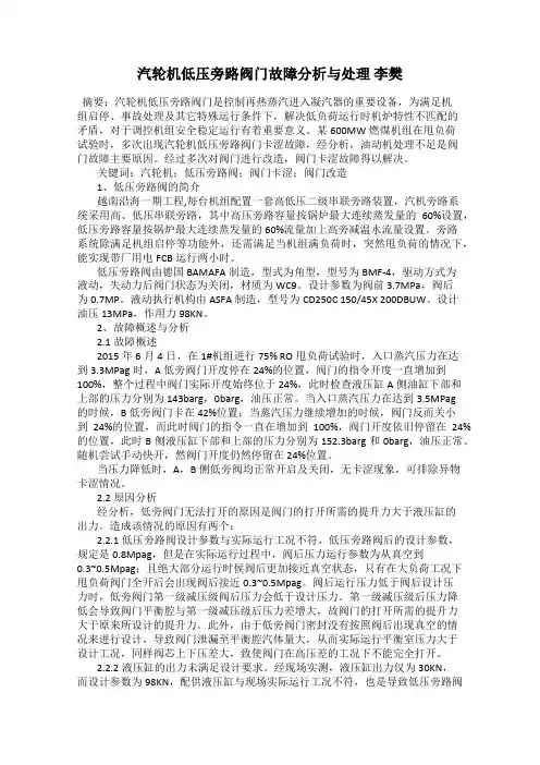 汽轮机低压旁路阀门故障分析与处理 李樊