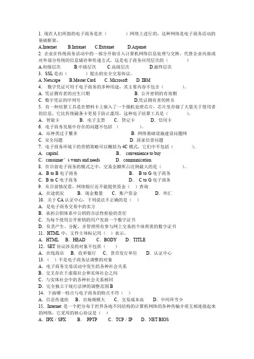 电子商务基础竞赛试题