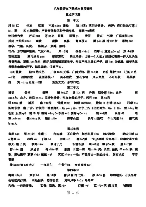 人教版八年级下语文期末复习资料共16页word资料