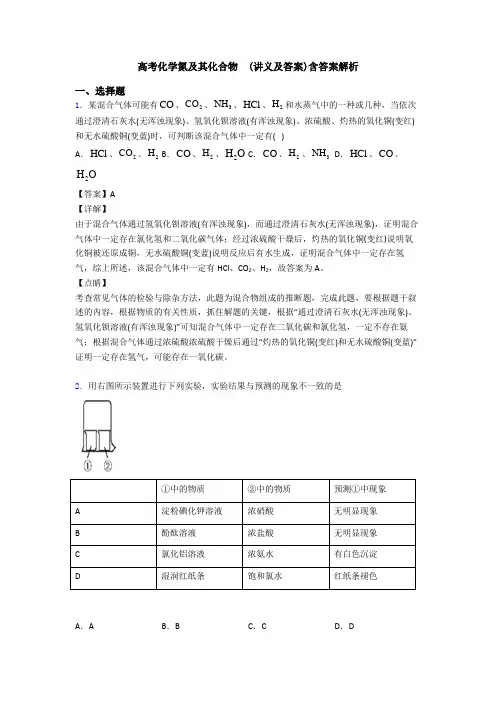 高考化学氮及其化合物  (讲义及答案)含答案解析