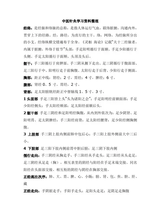中医针灸主治医师考试材料整理及题库(二)