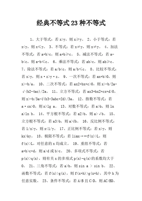 经典不等式23种不等式