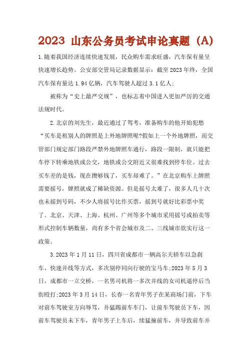 2023年山东公务员考试申论真题A