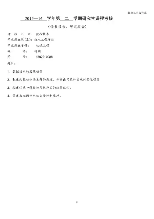 数控技术大作业