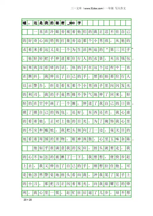 一年级写人作文：嘘,这是我的秘密_900字