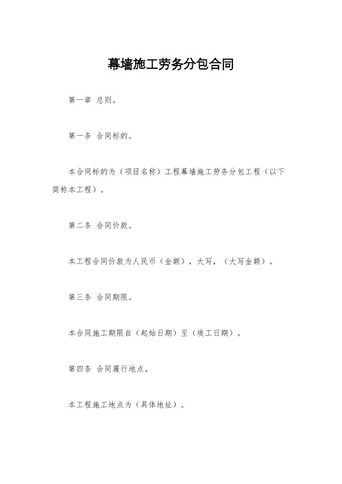 幕墙施工劳务分包合同