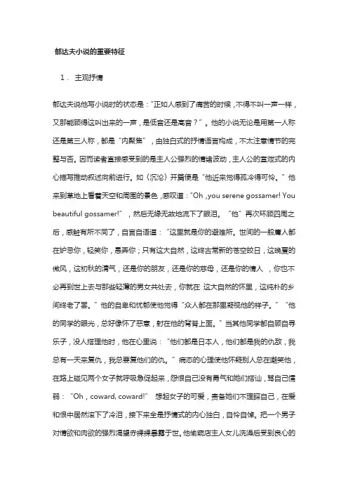 郁达夫作品特点
