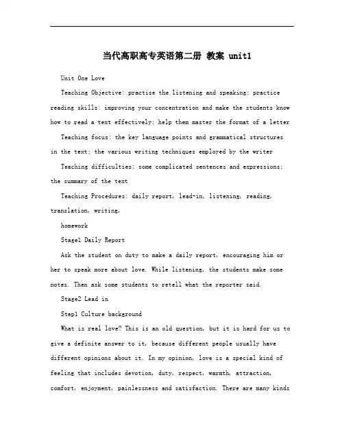 当代高职高专英语第二册 教案 unit1