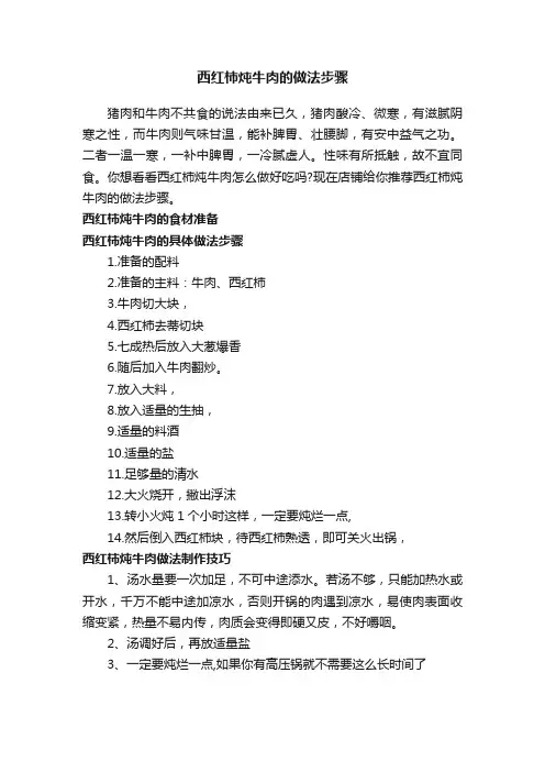 西红柿炖牛肉的做法步骤