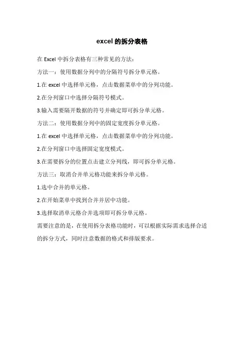 excel的拆分表格