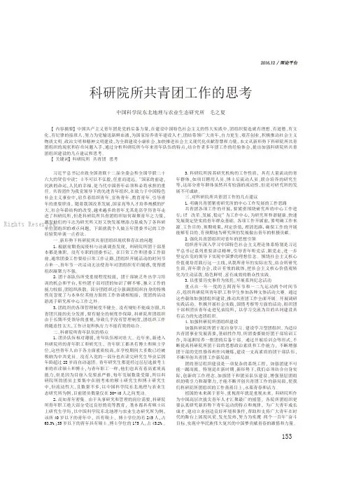 科研院所共青团工作的思考