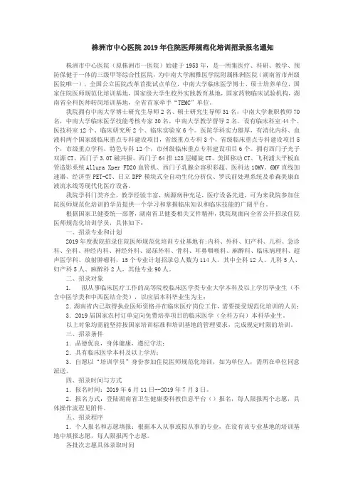 株洲市中心医院2019年住院医师规范化培训招录报名通知 .doc