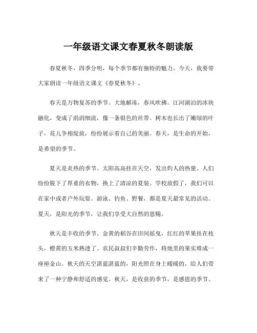 一年级语文课文春夏秋冬朗读版