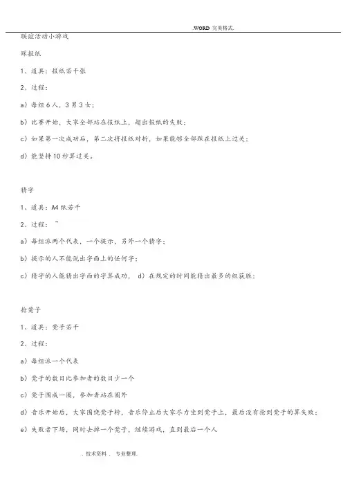 大学聚会小游戏汇总