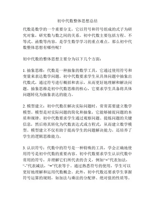 初中代数整体思想总结