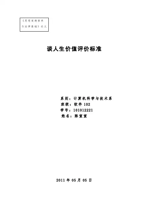 思想道德修养与法律基础