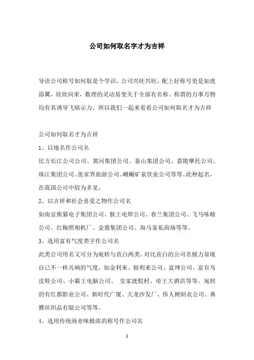公司如何取名字才为吉祥