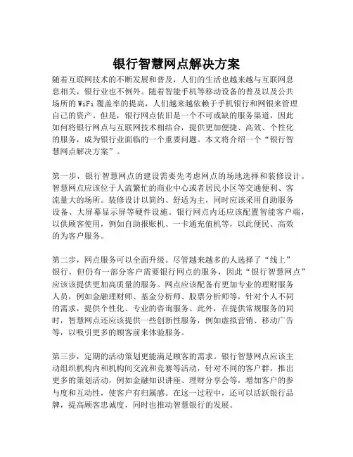 2023-银行智慧网点解决方案-1