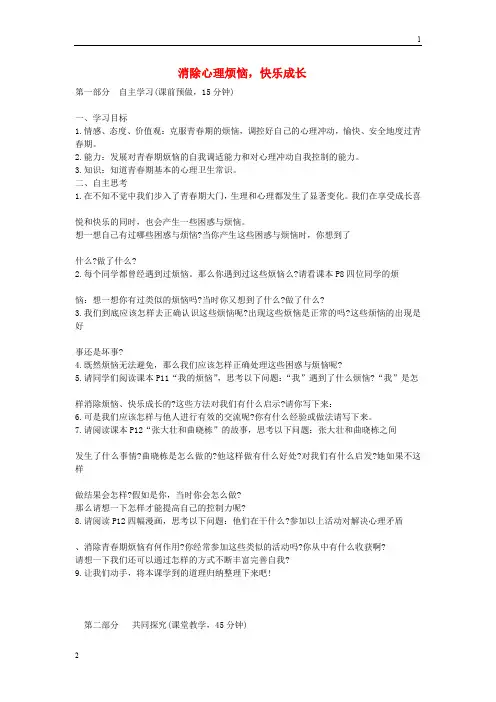 2019年七年级政治下册 第五单元 第十一课 第二框 消除心理烦恼,快乐成长学案(无答案) 鲁教版