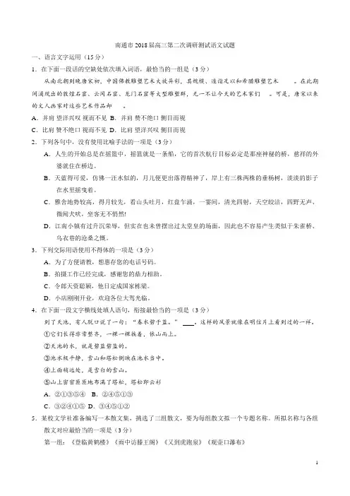 江苏省南通市2018届高三第二次调研测试 语文试题及答案