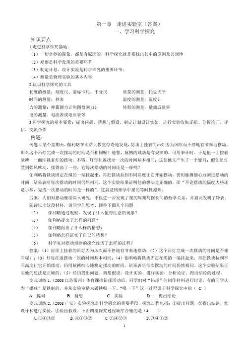 第一章走进实验室(2011)(教科)答案