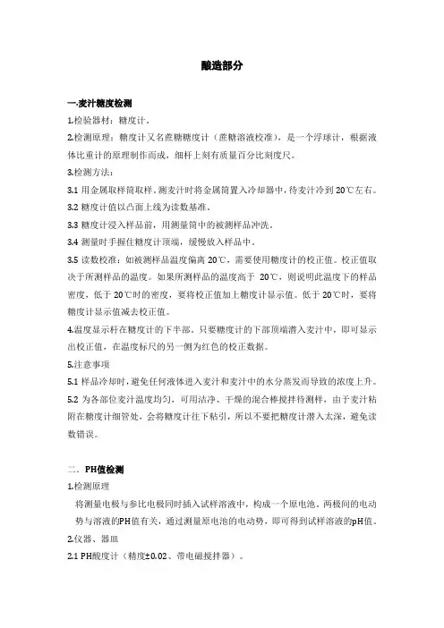 啤酒生产过程现场检验培训教材(1)