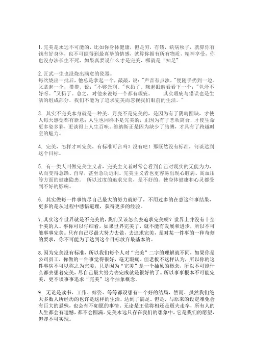 辩论赛 最求完美