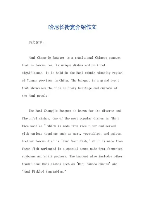 哈尼长街宴介绍作文