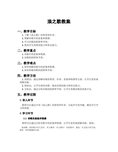 浪之歌教案