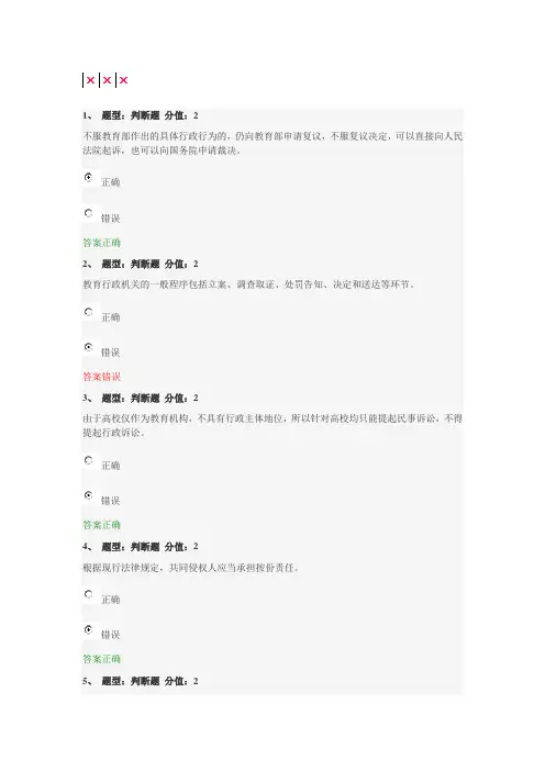 我考了92分你也可以的,江苏省中小学教师网上法律知识竞赛试题及答案