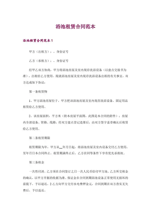 浴池租赁合同范本