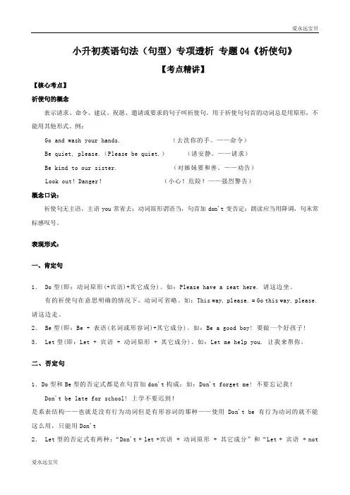 2020年小升初六年级英语句法(句型)专项考点精讲+典题突破 专题04《祈使句》(通用版含答案)